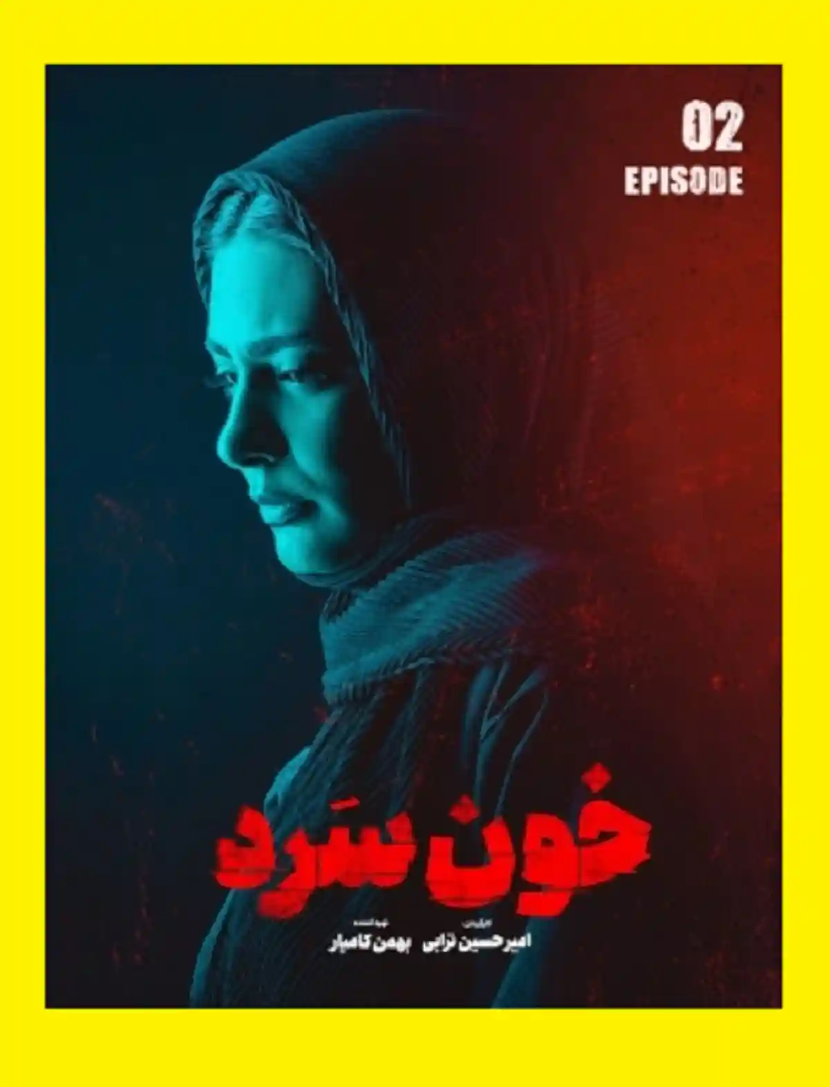 دانلود کامل سریال خون سرد قسمت دوم ۲ | قسمت 2