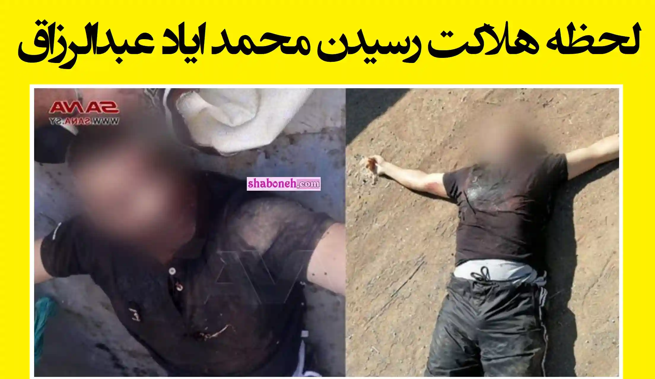 محمد ایاد عبدالرزاق سرکرده داعش کیست فیلم لحظه به هلاکت رسیدن