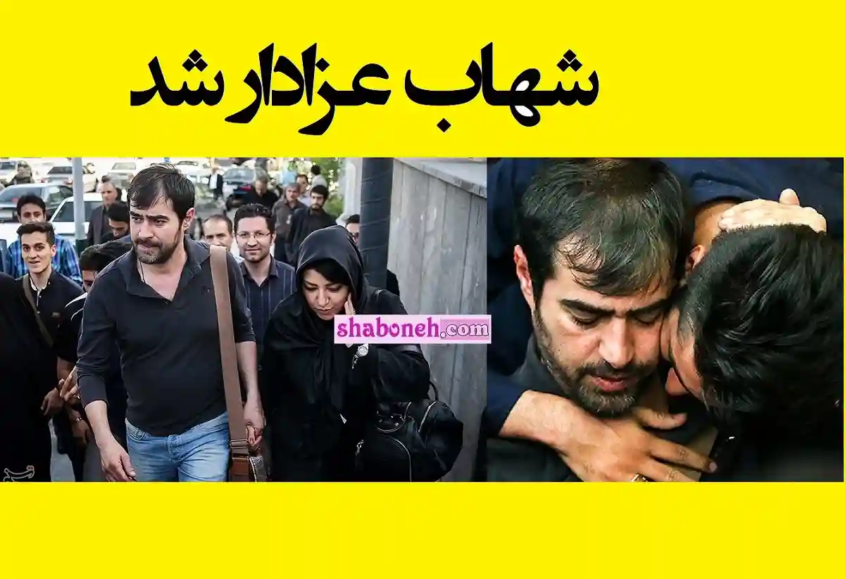 علت فوت و درگذشت پدر پریچهر قنبری همسر شهاب حسینی +عکس