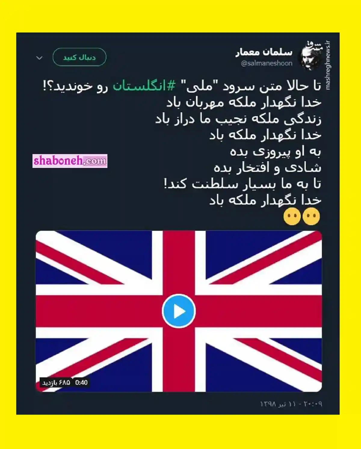 متن سرود ملی انگلیس به مرگ ملکه تغییر کرد + ترجمه فارسی