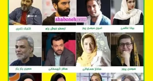 اسامی بازیگران سریال چسب زخم با نقش +بیوگرافی و داستان و عکس