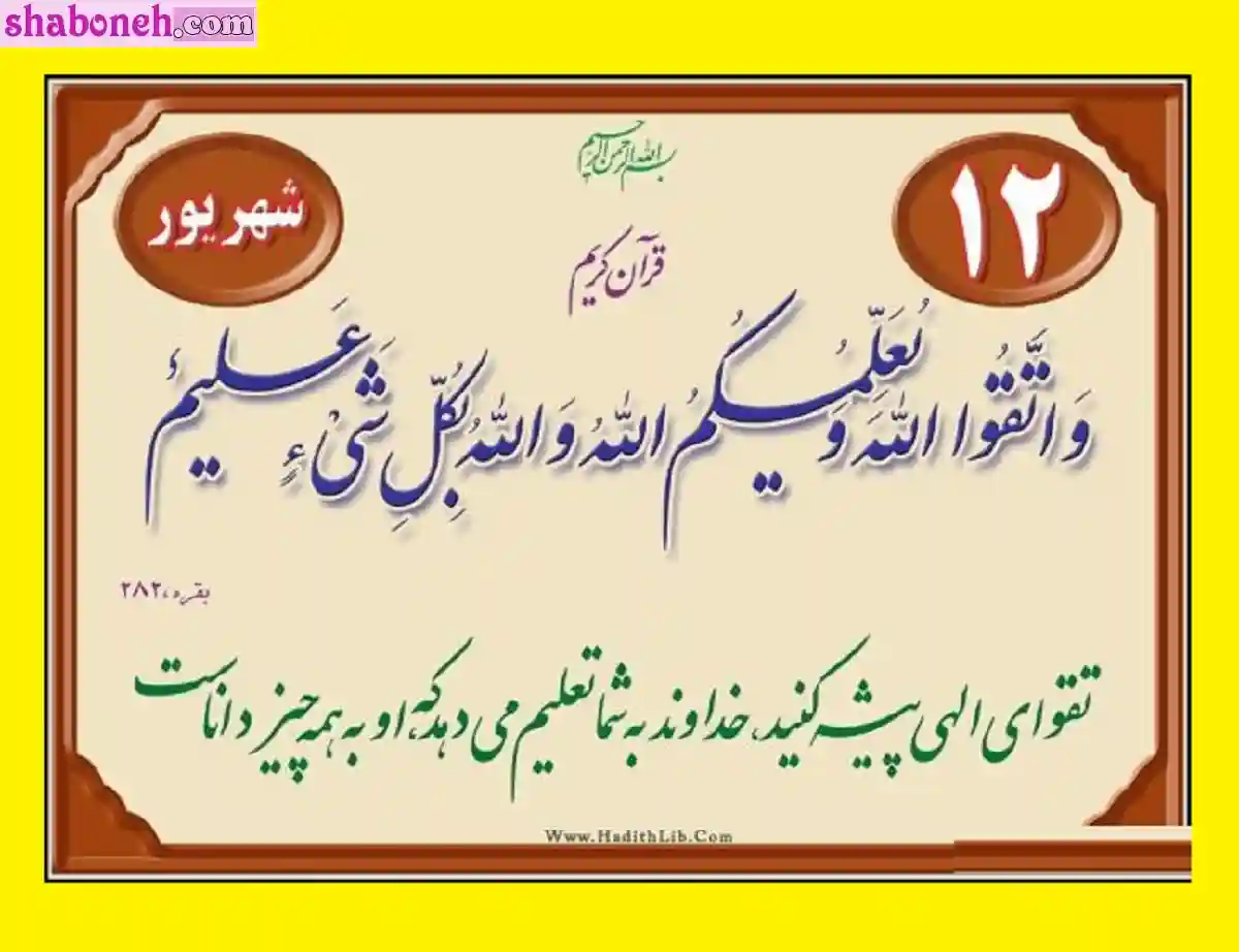 متن و پیام تبریک روز بهورز مبارک 1401 برای استوری و وضعیت واتساپ