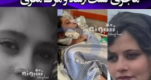 بیوگرافی ژینا امینی دختر سقزی سنندجی و ماجرای گشت ارشاد و مرگ