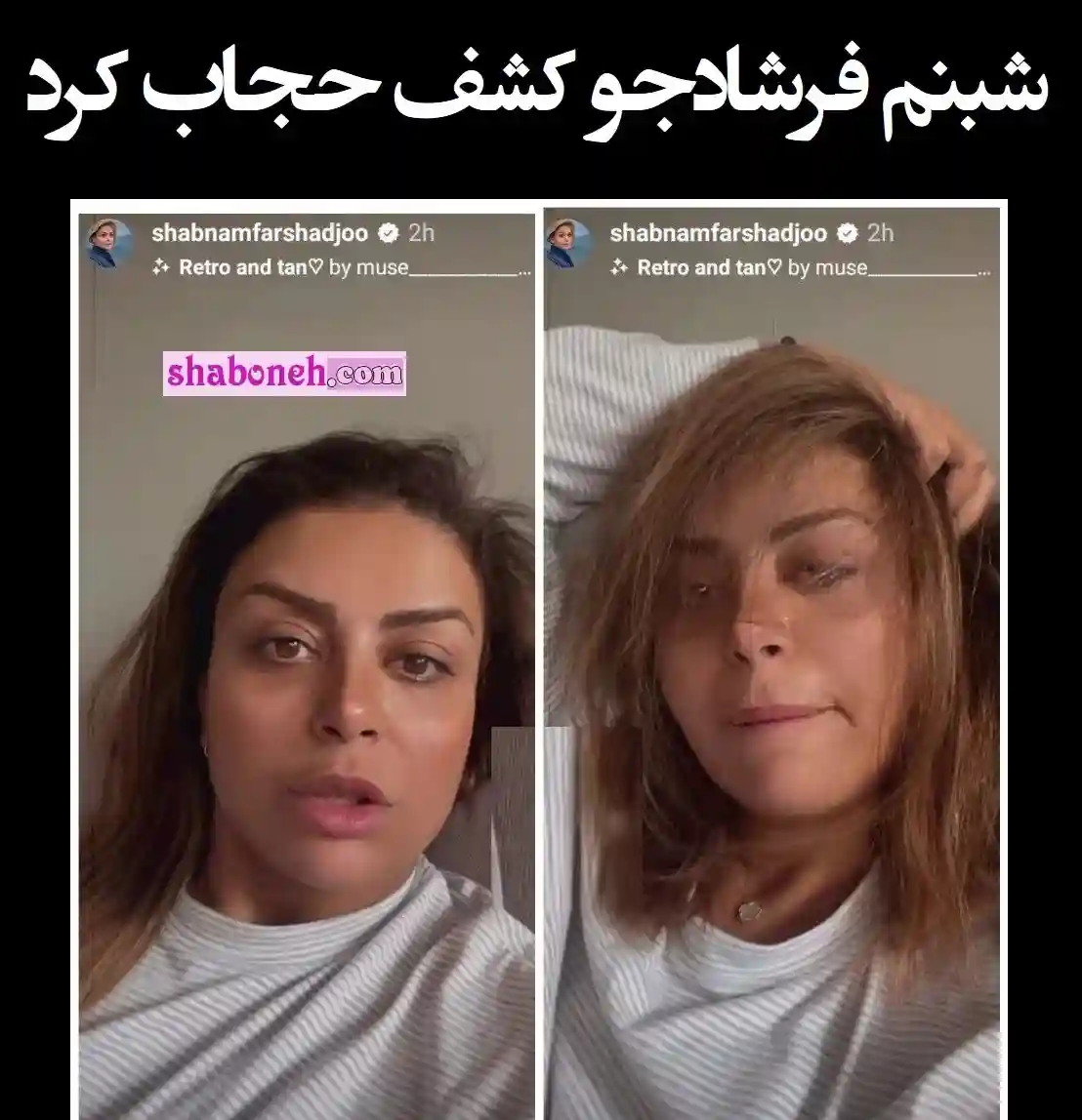 تصاویر کشف حجاب شبنم فرشادجو بازیگر در اعتراض به مرگ مهسا امینی
