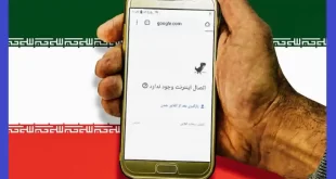 اینترنت کی وصل میشه شنبه ۲۳ مهر ۱۴۰۱ رفع فیلتر واتساپ و اینستاگرام