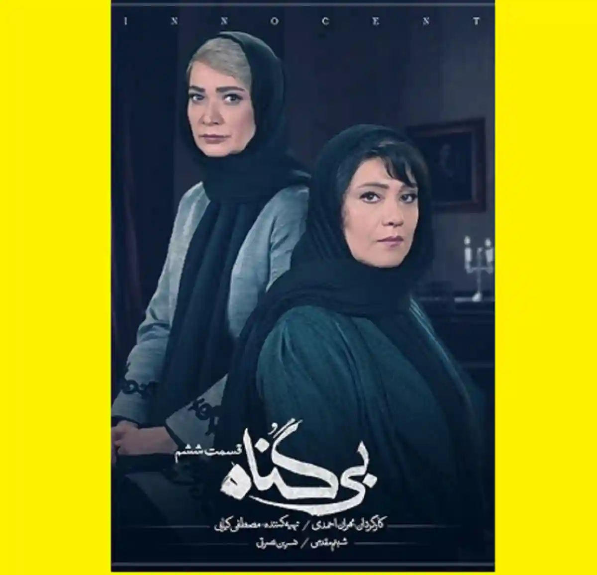 دانلود کامل قسمت ششم سریال بی گناه قسمت ۶ | قسمت 6