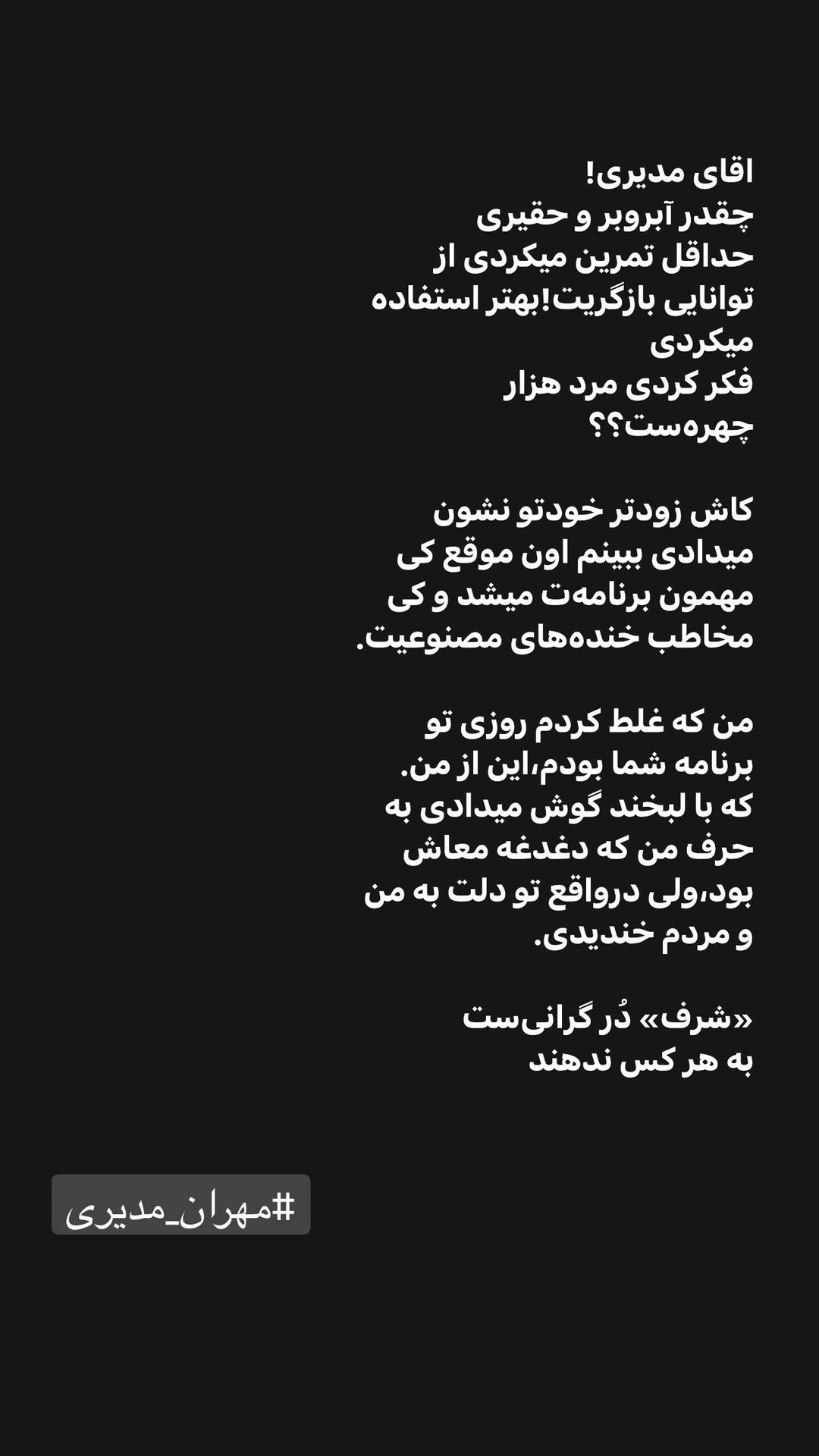 پردیس احمدیه مهران مدیری را شست و پهن کرد +عکس