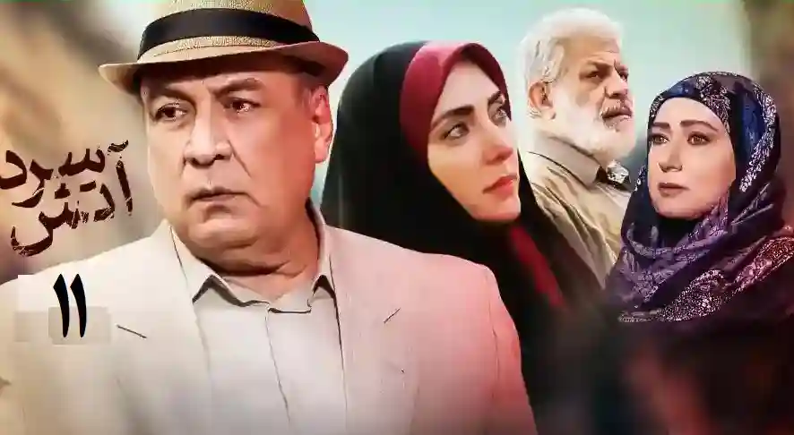 دانلود کامل قسمت یازدهم سریال آتش سرد قسمت ۱۱ تلوبیون [ اینترنت رایگان ]