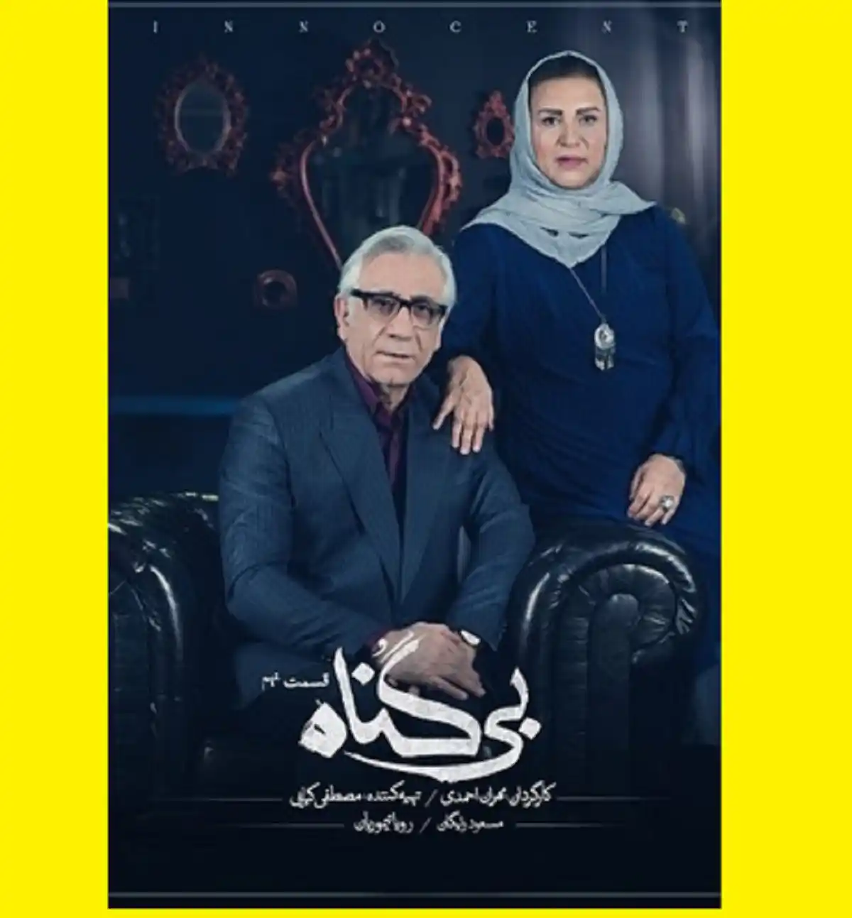 دانلود کامل سریال بی گناه قسمت نهم قسمت ۹ | قسمت 9