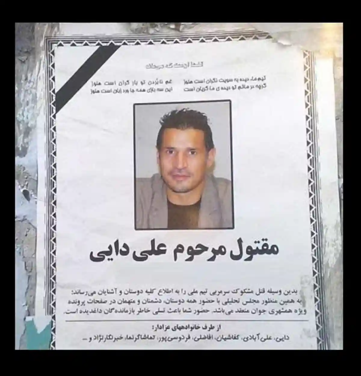 علی دایی کشته شد +عکس و ماجرای قتل علی دایی و آگهی ترحیم