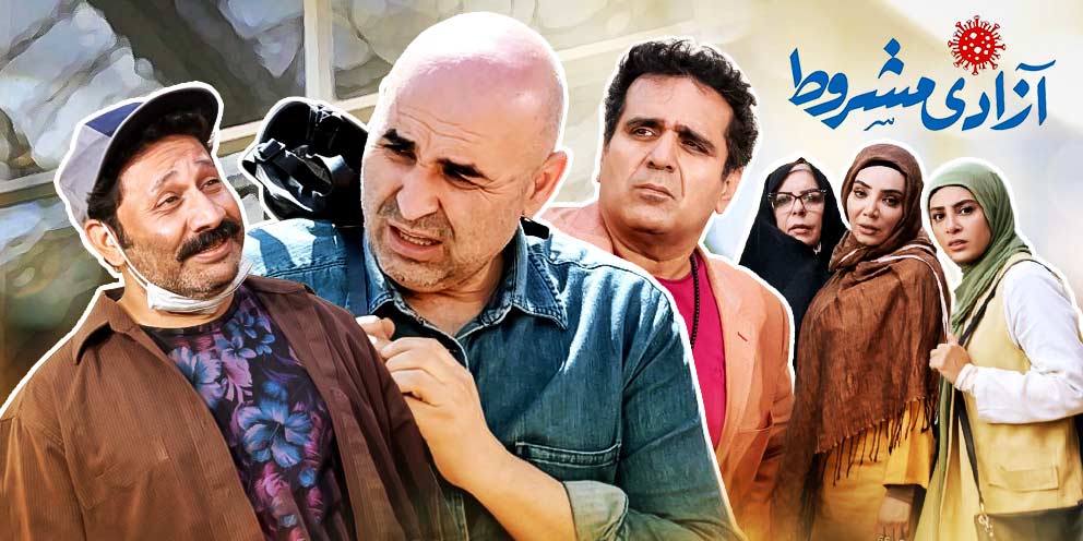 دانلود کامل سریال آزادی مشروط قسمت اول از تلوبیون [ اینترنت رایگان ]