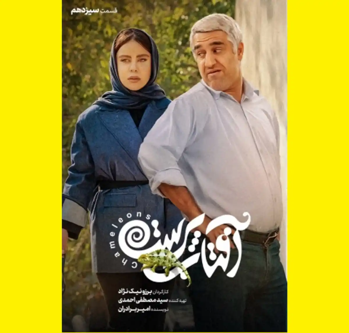 دانلود کامل سریال آفتاب پرست قسمت دوازدهم (قسمت ۱۲) قسمت 12