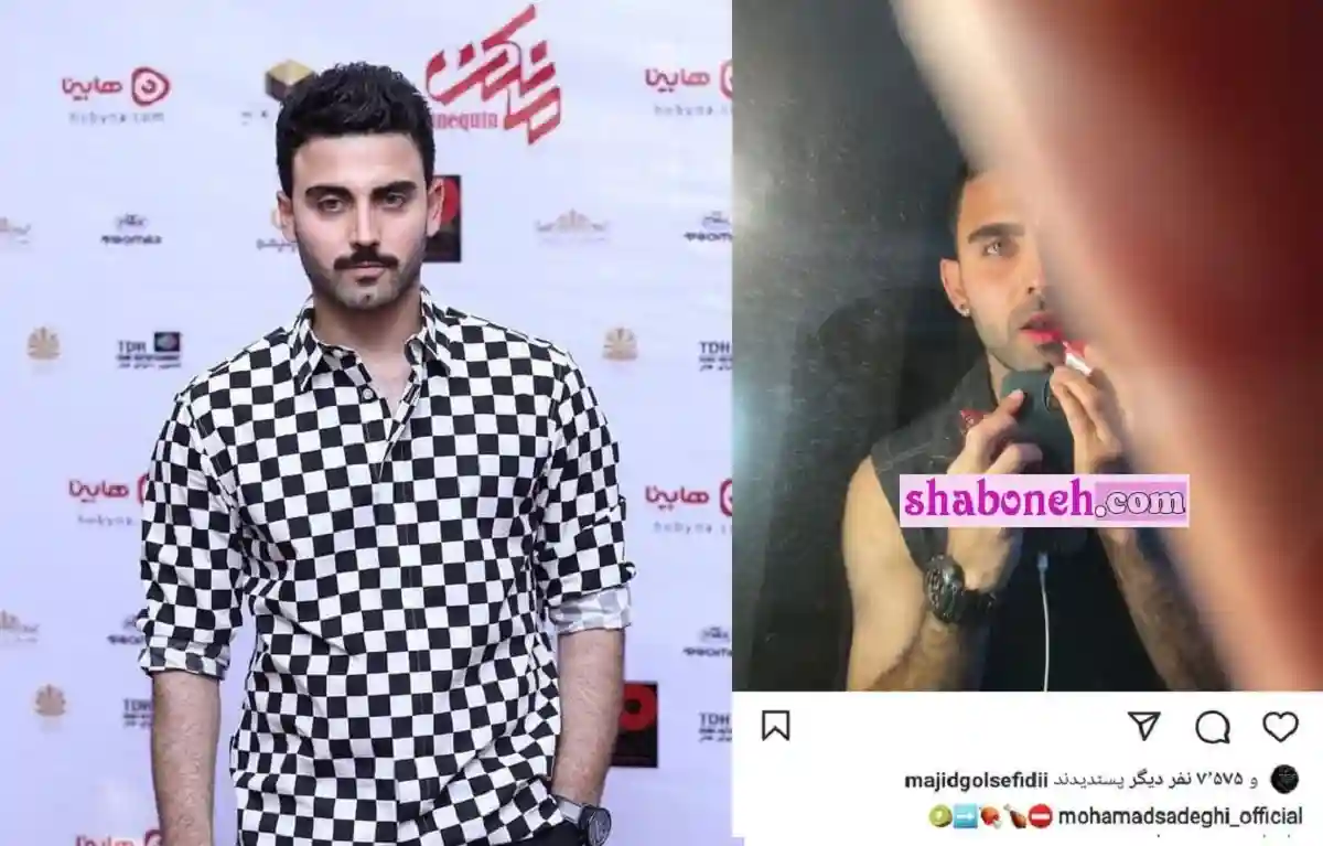 عکس زشت محمد صادقی بازیگر بی همگان با آرایش زنانه و رژ لب