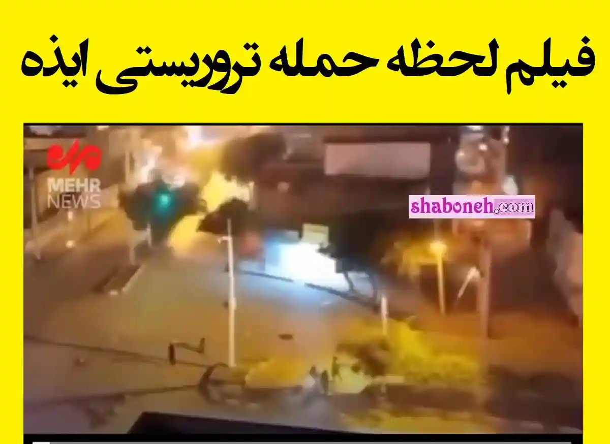 فیلم کامل لحظه حمله تروریستی ایذه خوزستان و شیراز + جزئیات کامل