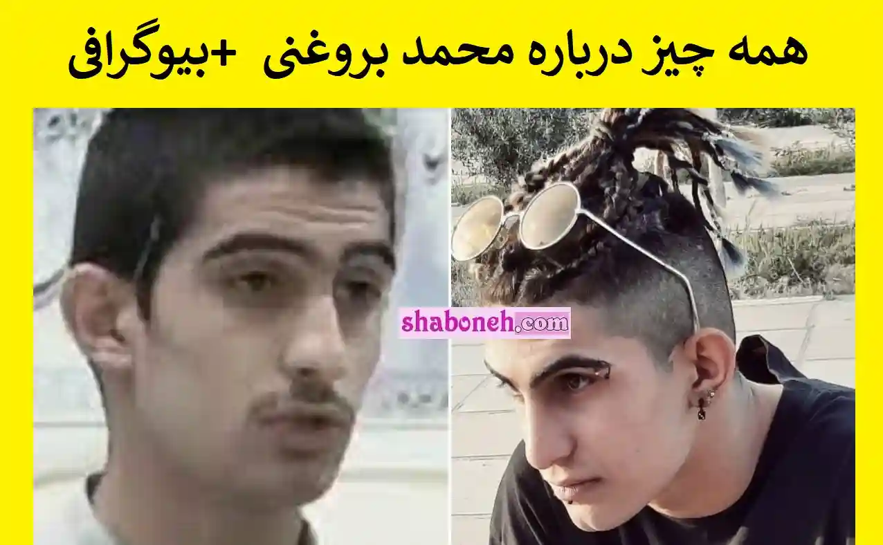 محمد بروغنی کیست بیوگرافی و فیلم جرم و حکم اعدام +عکس و اینستاگرام