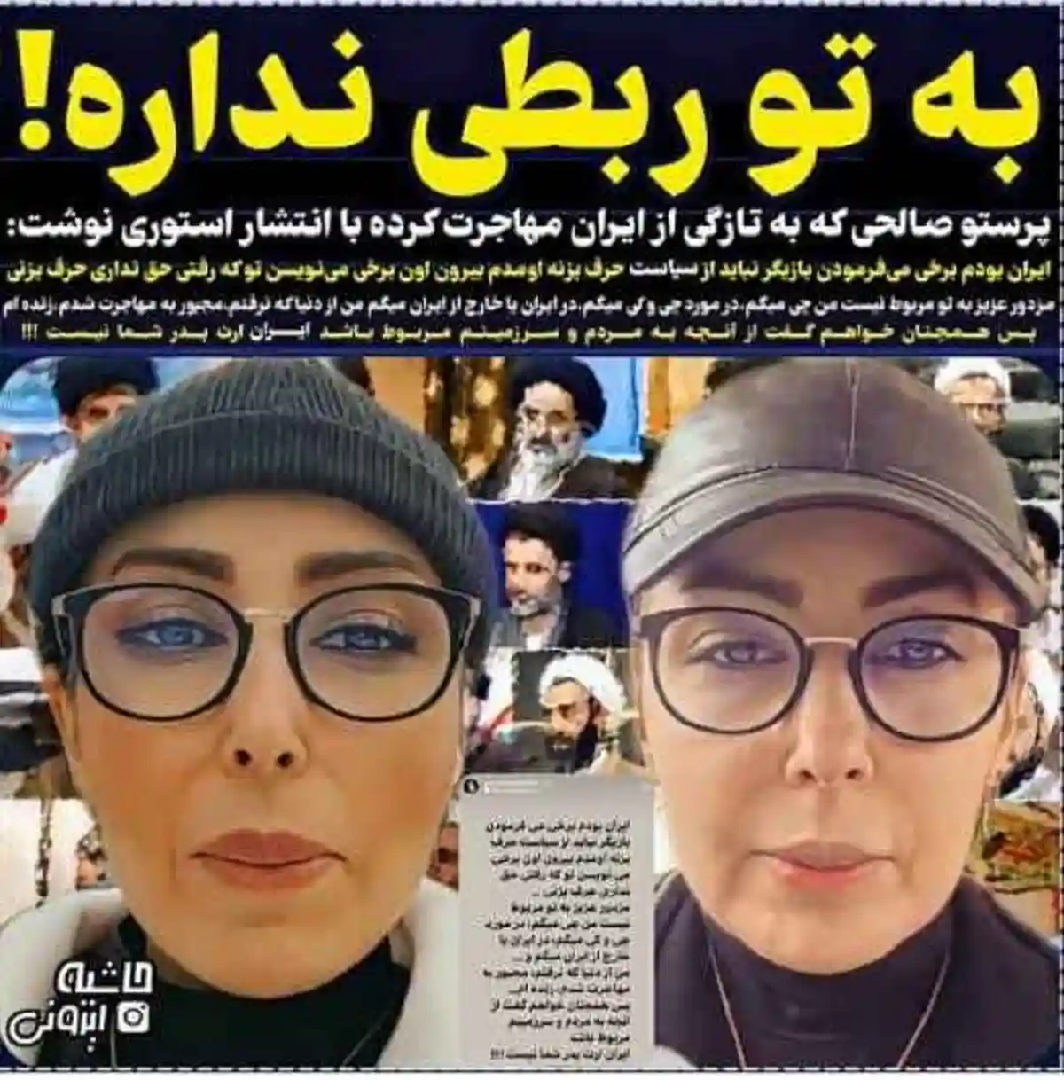 پرستو صالحی ضد انقلاب شد او گفت من طرفدار شاه هستم