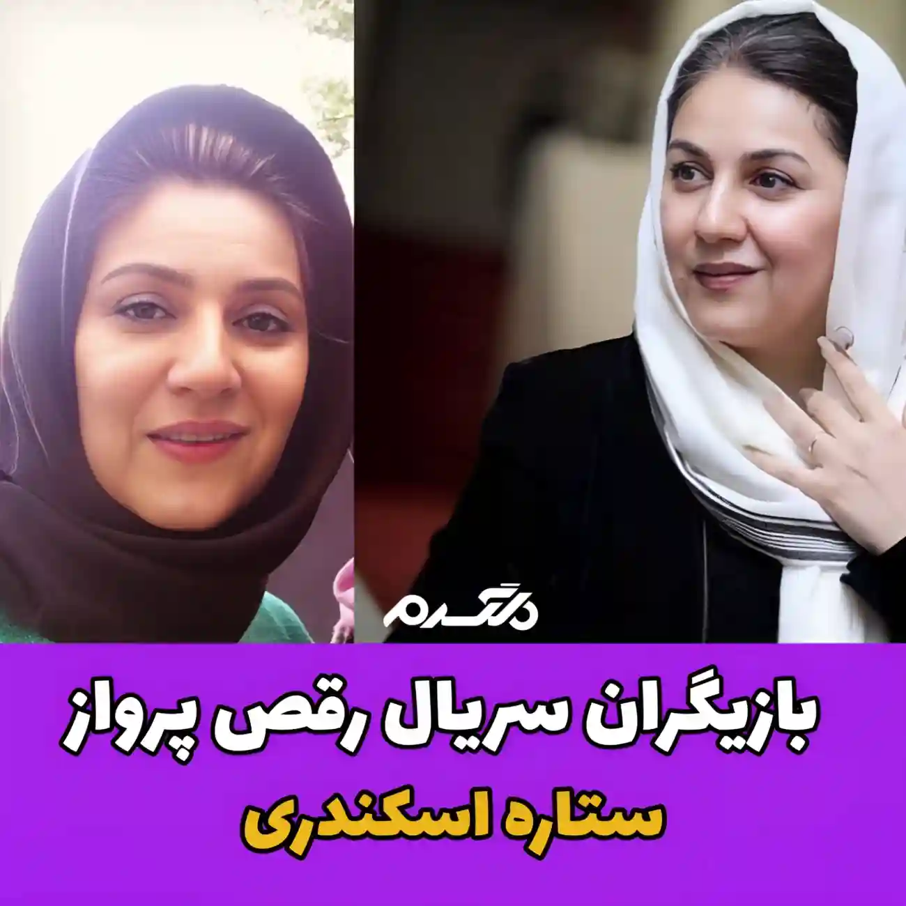 بیوگرافی بازیگران سریال رقص پرواز با نقش و اسامی و داستان و عکس جدید