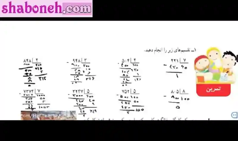 جواب سوالات صفحه 67 کتاب ریاضی چهارم دبستان 