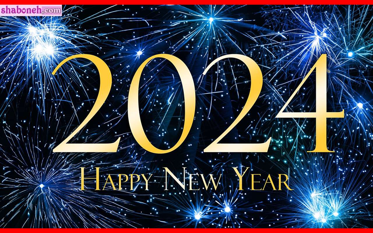 100 متن و پیام تبریک سال ۲۰۲۴ سال نو میلادی به انگلیسی و ترجمه