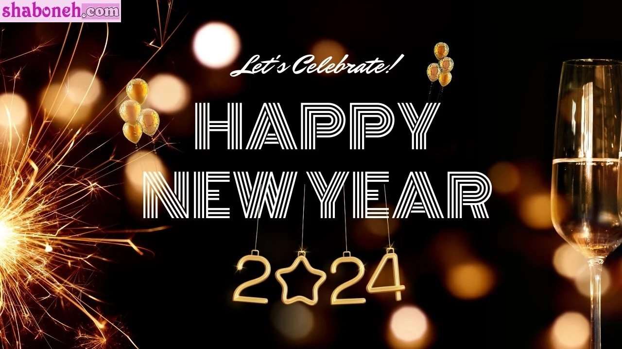 متن و پیام تبریک سال 2024 سال نو میلادی مبارک +عکس استوری و پروفایل