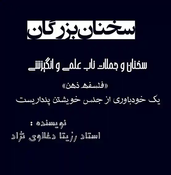 عکس نوشته های ناب علمی و انگیزشی