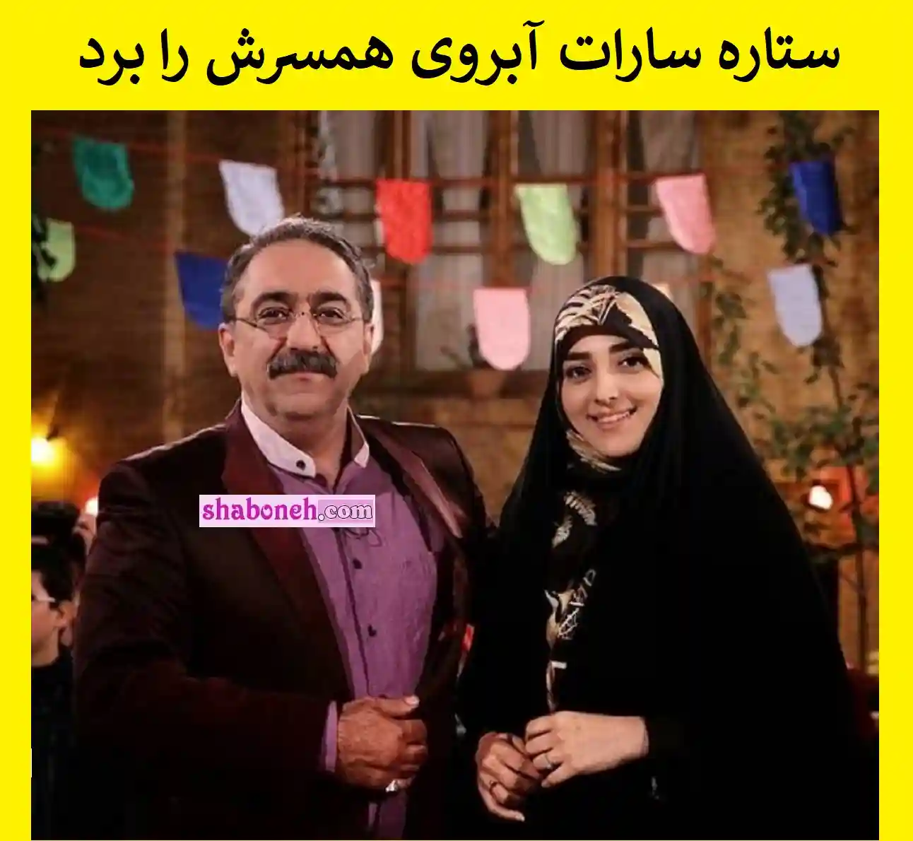 فیلم / ستاره سادات قطبی آبروی همسرش شهرام شکیبا را مقابل دوربین برد