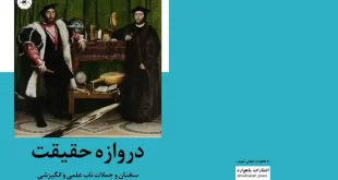 شاهکار جهانی علمی و ادبی و انگیزشی استاد رزیتا دغلاوی نژاد به نام دروازه حقیقت « برترین کتاب سال »