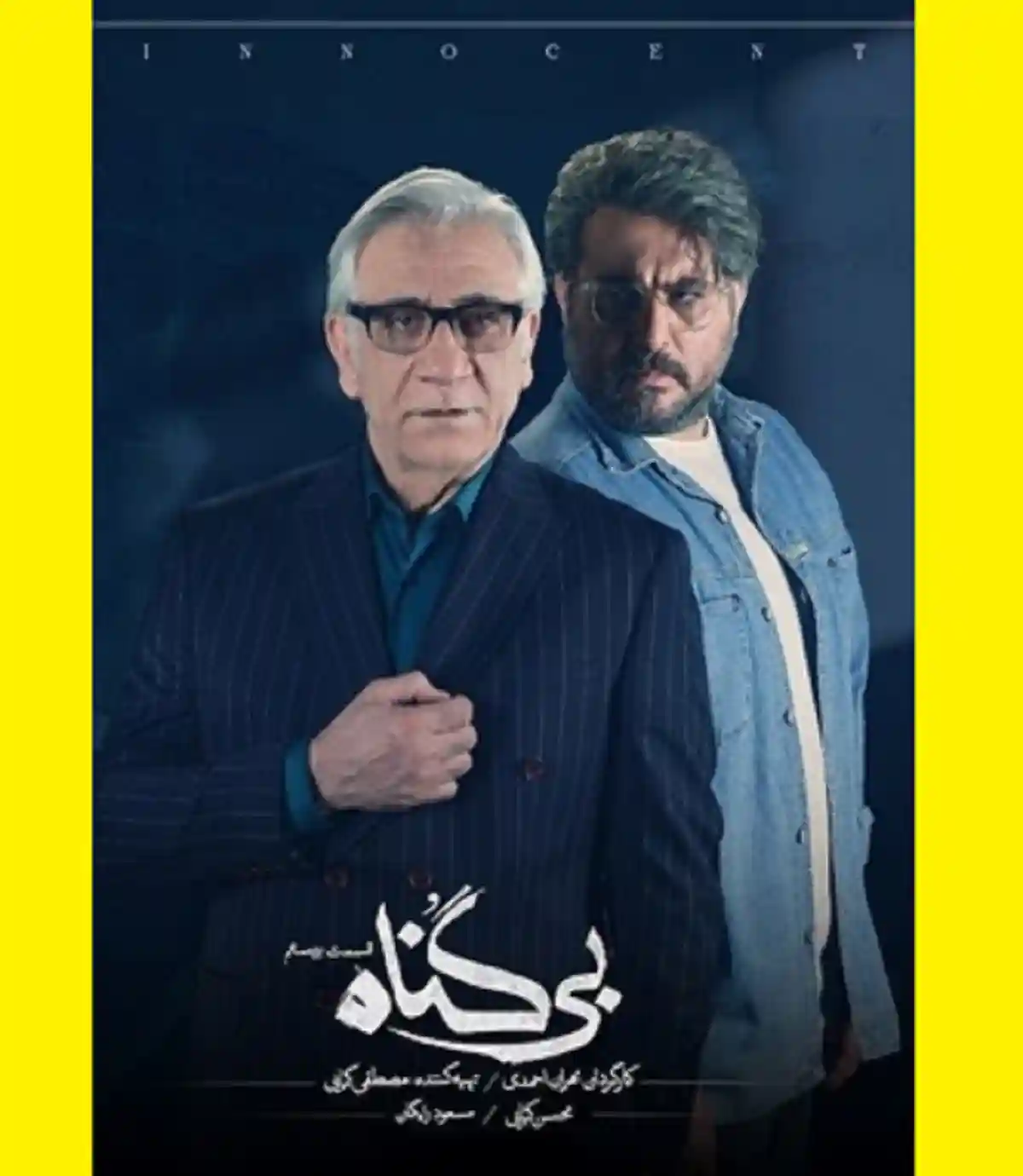 سریال بیگناه قسمت بیستم ۱۹ (دانلود کامل) قسمت 20 سریال بی گناه
