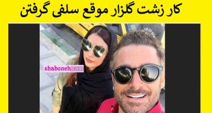 فیلم / کار زشت محمدرضا گلزار و هواداران دختر موقع سلفی گرفتن