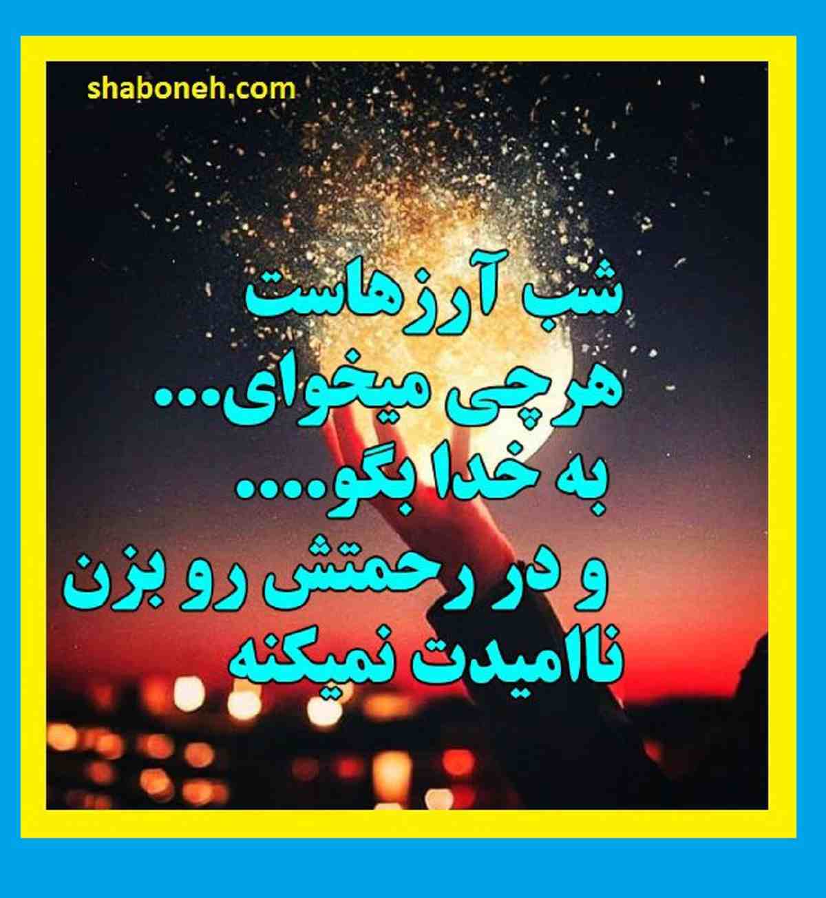 متن برای لیله الرغائب ماه رجب شب آرزوها 1402 + عکس استوری و پروفایل