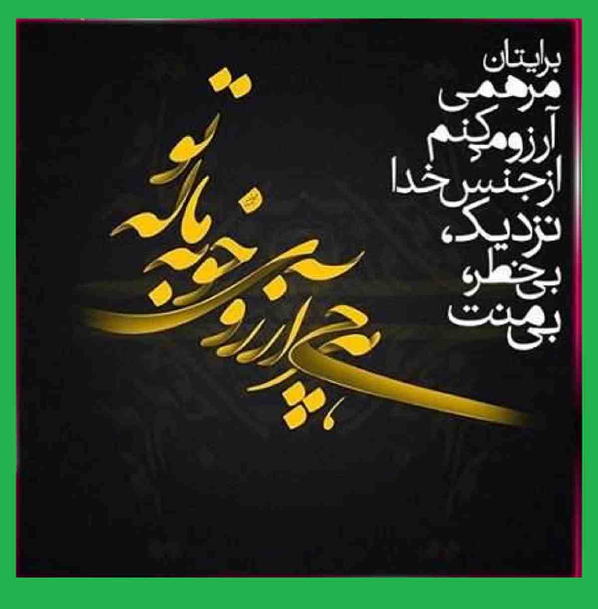 متن برای لیله الرغائب ماه رجب شب آرزوها 1402 + عکس استوری و پروفایل