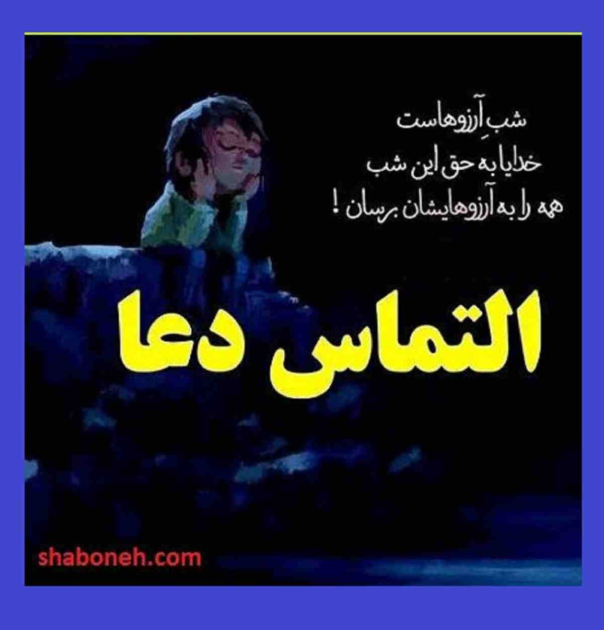 متن برای لیله الرغائب ماه رجب شب آرزوها 1402+ عکس استوری و پروفایل