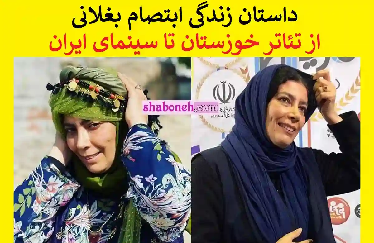 بیوگرافی ابتسام بغلانی بازیگر و همسرش کیست و فرزندان +اینستاگرام و عکس