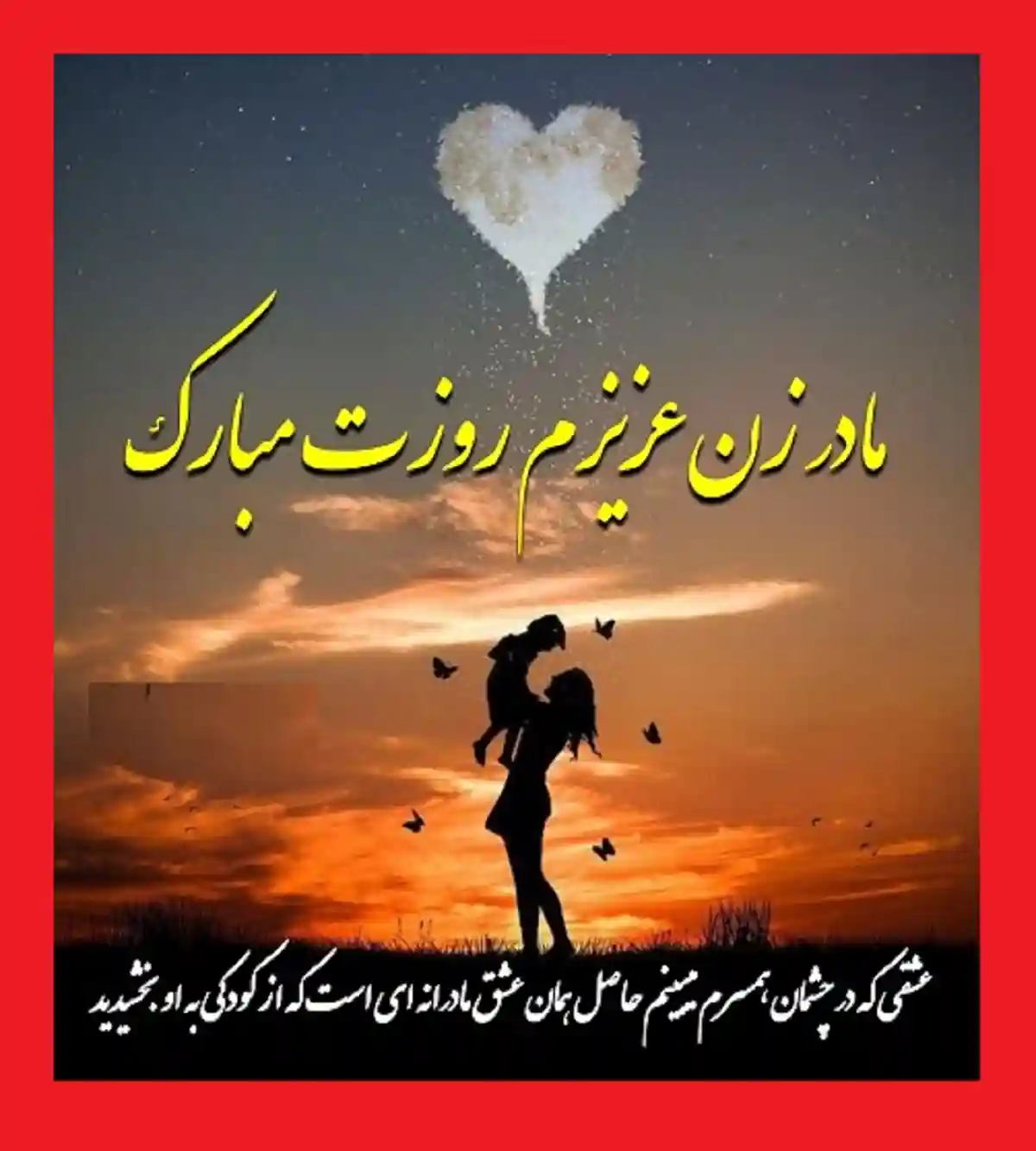 متن و پیام تبریک روز مادر به مادر زن و مادرخانم +عکس نوشته و کلیپ استوری