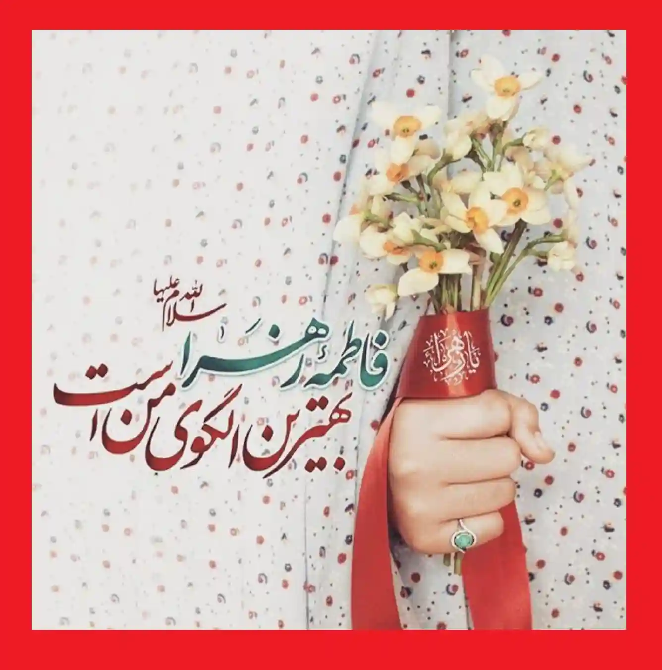 متن تبریک ولادت حضرت فاطمه زهرا و روز مادر و روز زن 1401 مبارک