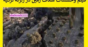 فیلم وحشتناک از شکاف زمین در کانون زلزله ترکیه شهر التینازو در استان هاتای