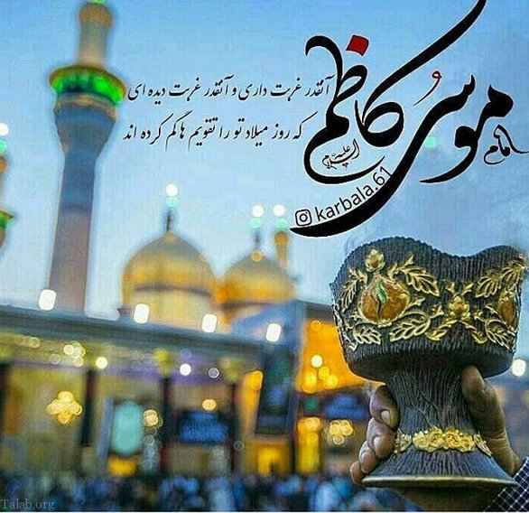 900 متن تسلیت شهادت امام موسی کاظم (ع) 1401 +عکس نوشته استوری