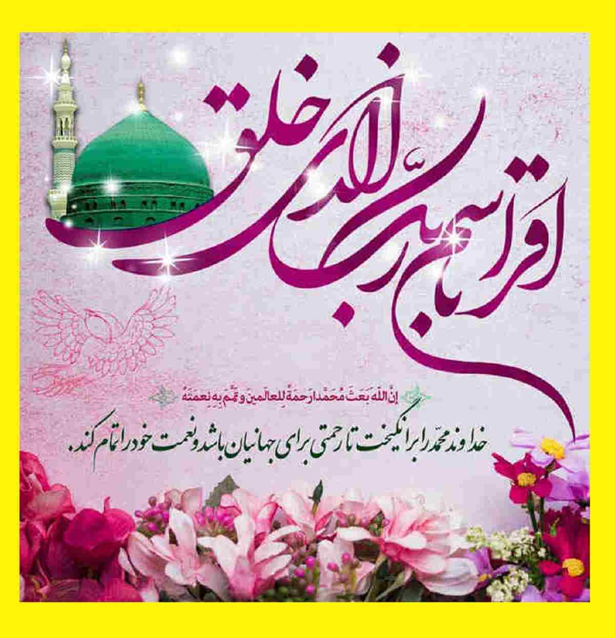 متن تبریک عید مبعث به معلم و استاد + کلیپ و عکس نوشته استوری