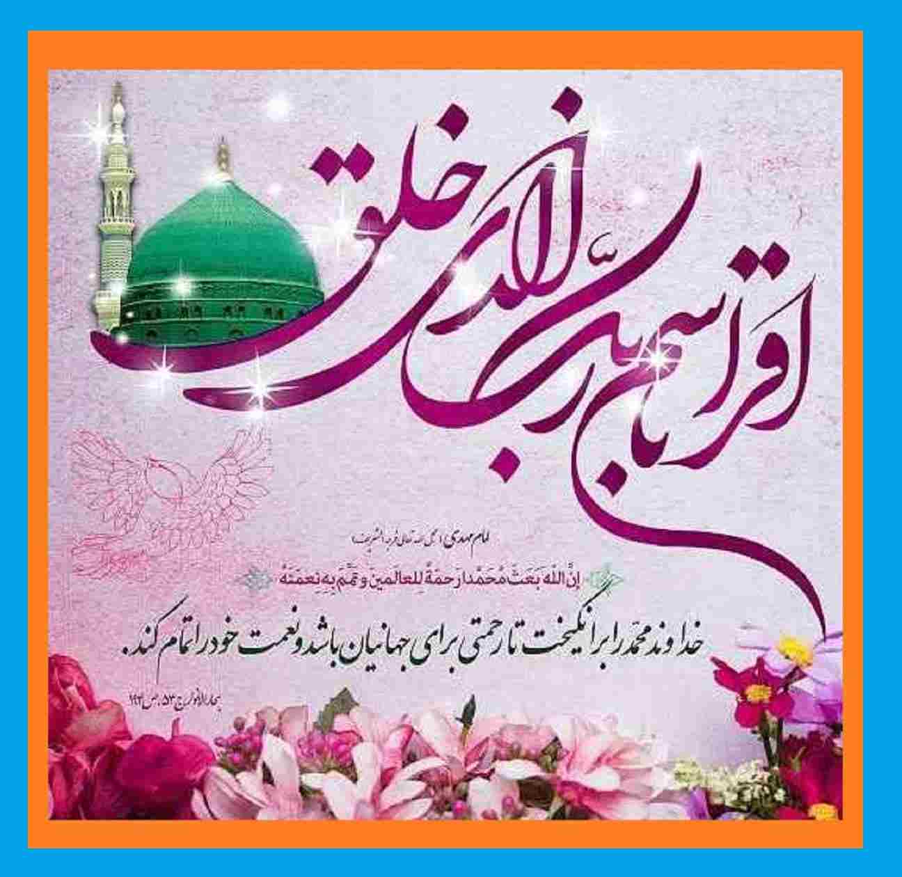 متن تبریک عید مبعث به معلم و استاد + کلیپ و عکس نوشته استوری