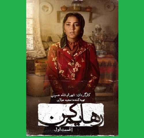 دانلود قسمت اول سریال رهایم کن قسمت 1 سریال رهایم کن محسن تنابنده
