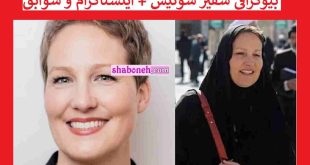 سفیر سوئیس کیست بیوگرافی نادین الیویری لوزانو سفیر سوئیس +اینستاگرام