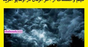 فیلم آخرالزمانی شهر اوهایو آمریکا با ابرهایی از دود مواد شیمایی در آسمان