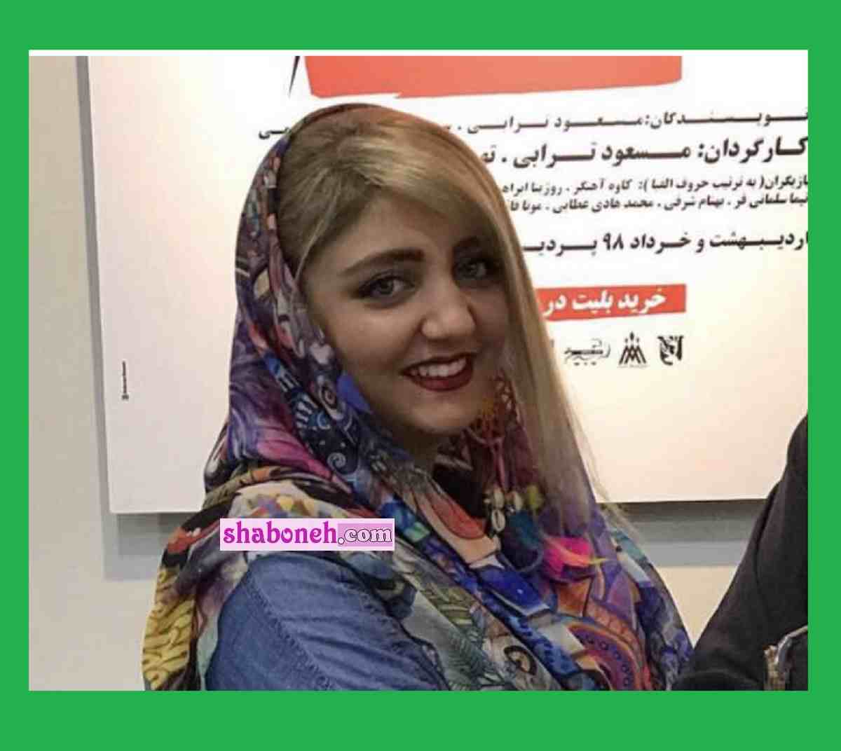 بیوگرافی عرفانه سرای سرور بازیگر و سوابق و حواشی و عکس +اینستاگرام