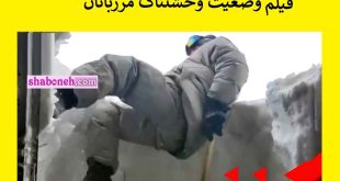 فیلم وحشتناک تعویض شیفت مرزبانان در برف و کولاک دمای منفی ۳٠ درجه