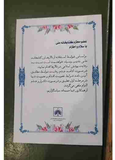 تصاویر / کشف حجاب دختران بی حجاب در کتابخانه ملی و حرکت جالب مسئولان 