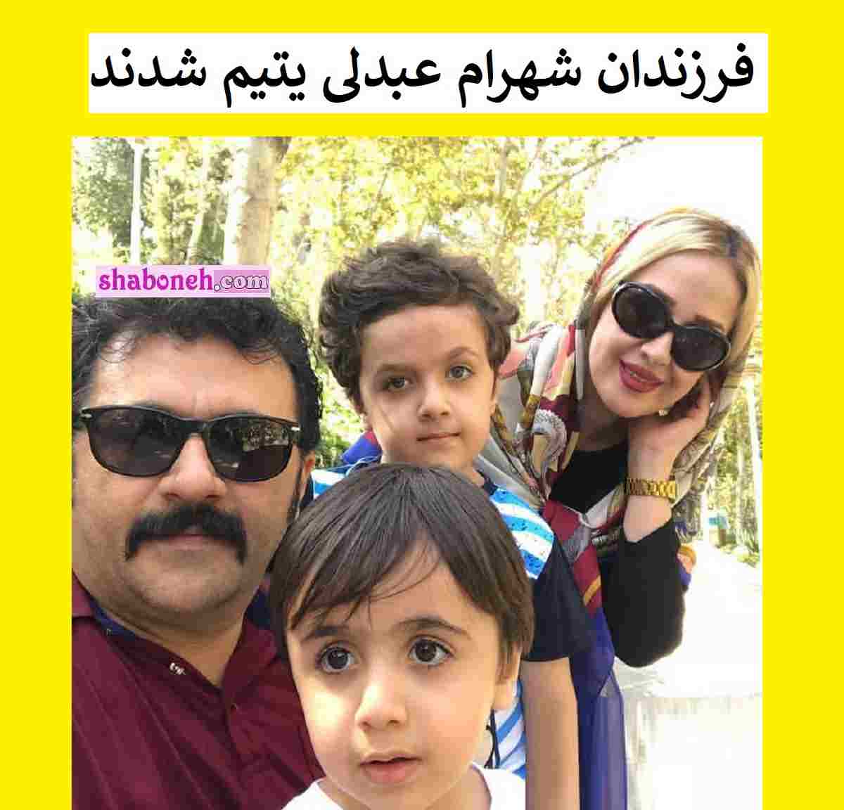 شهرام عبدلی کیست چند فرزند داشت و اهل کجاست +عکس