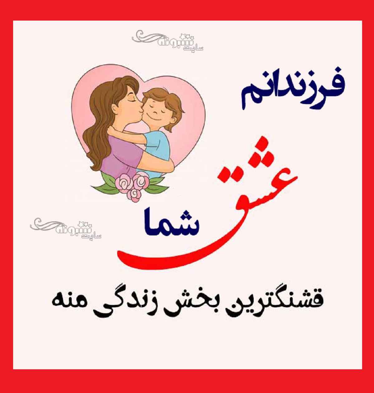 متن تبریک روز مرد به پسرانم و فرزندان از طرف پدر و مادر +عکس استوری