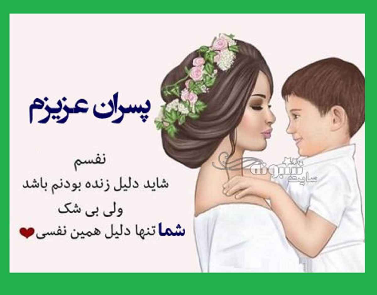 متن تبریک روز مرد به پسرانم و فرزندان از طرف پدر و مادر +عکس استوری