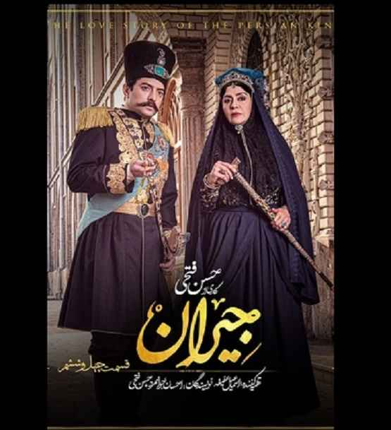 دانلود سریال جیران قسمت ۴۶ (کامل) قسمت 46 جیران