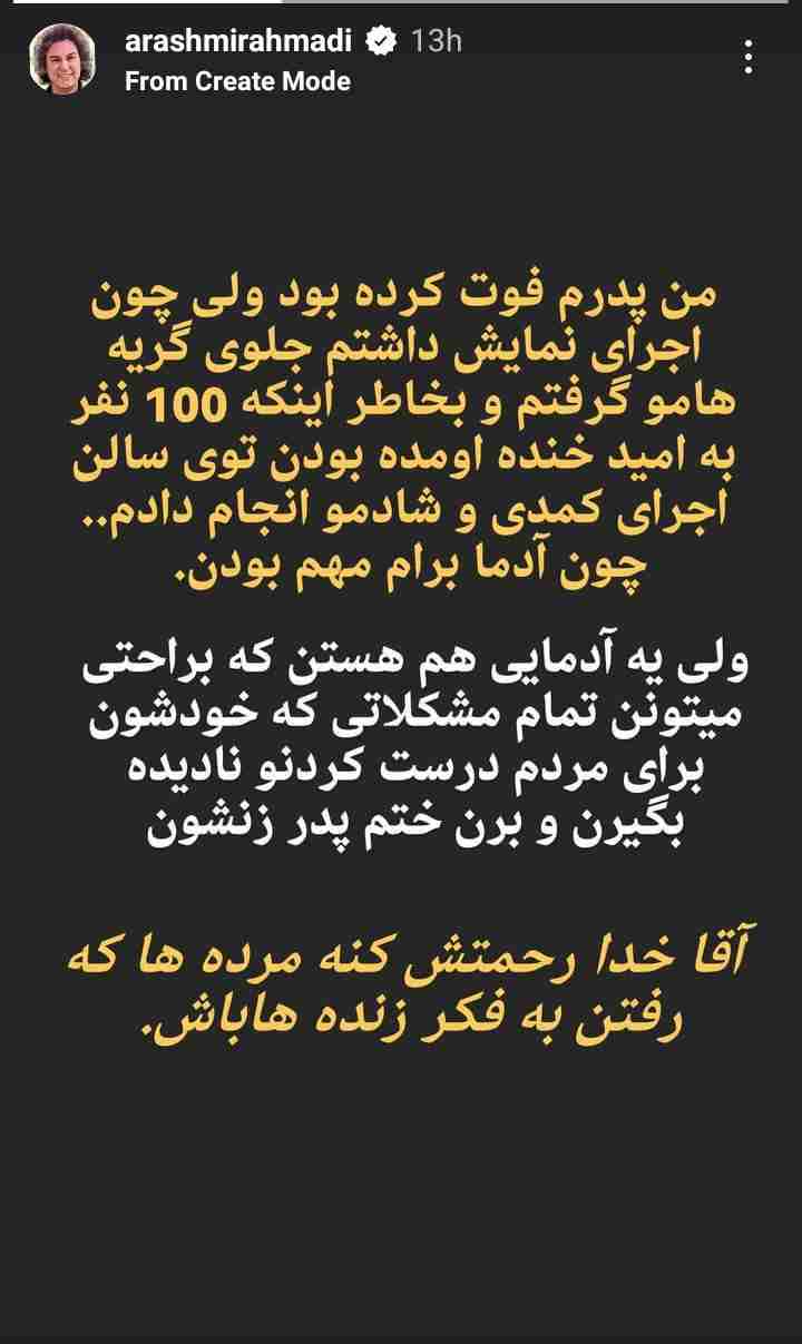 عکس / حمله آرش میراحمدی به رئیس بانک مرکزی برای فوت مادر زن اش